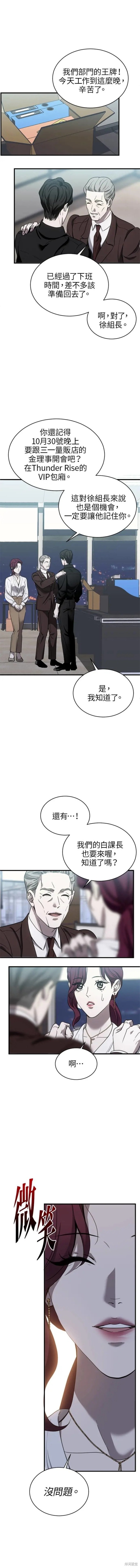 第三次一见锺情漫画18话