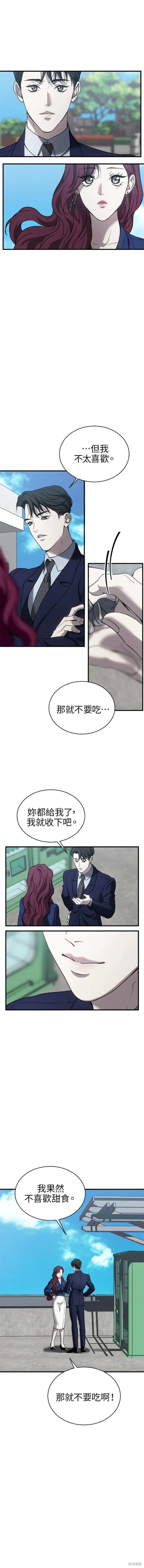 第三次一见锺情漫画16话