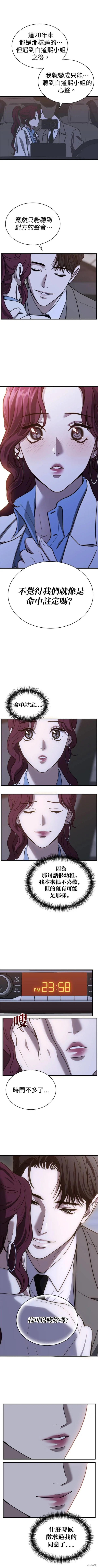 第三次一见锺情漫画36话