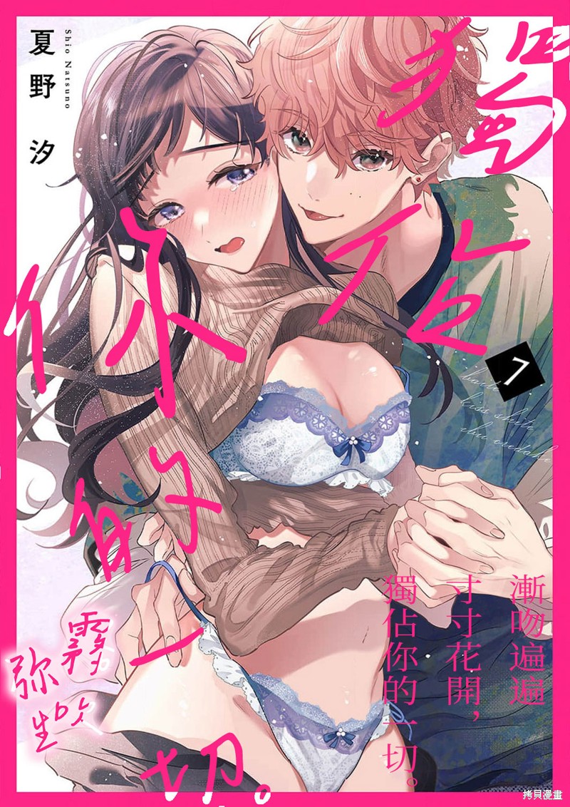 独占你的一切漫画07话